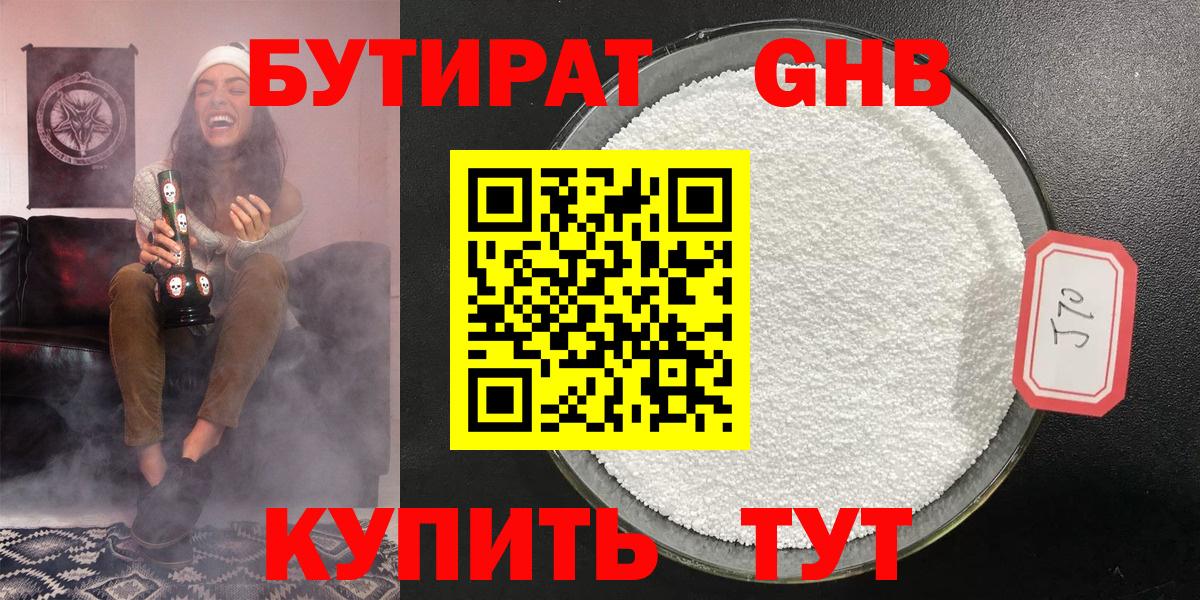 БУТИРАТ жидкий экстази Ейск
