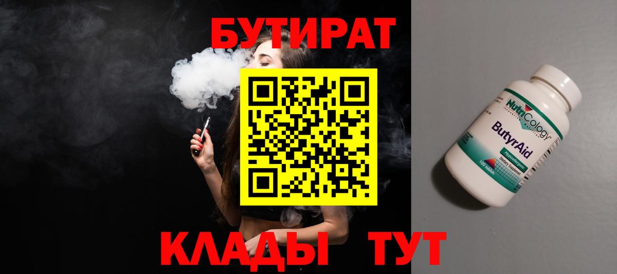Бутират оксибутират  Вход с VPN  Бутират  Ейск 