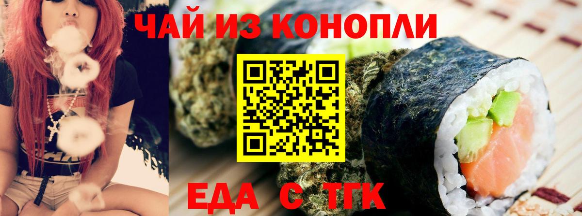 Еда ТГК конопля Ейск