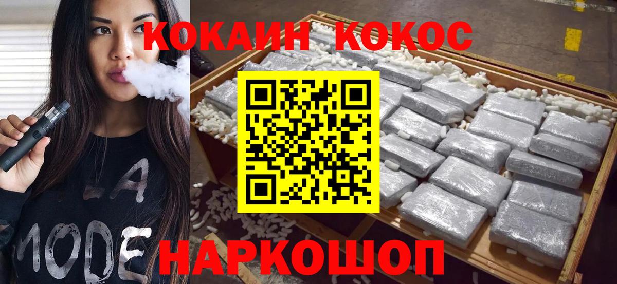 Кокаин VHQ  Вход с VPN  Ейск 