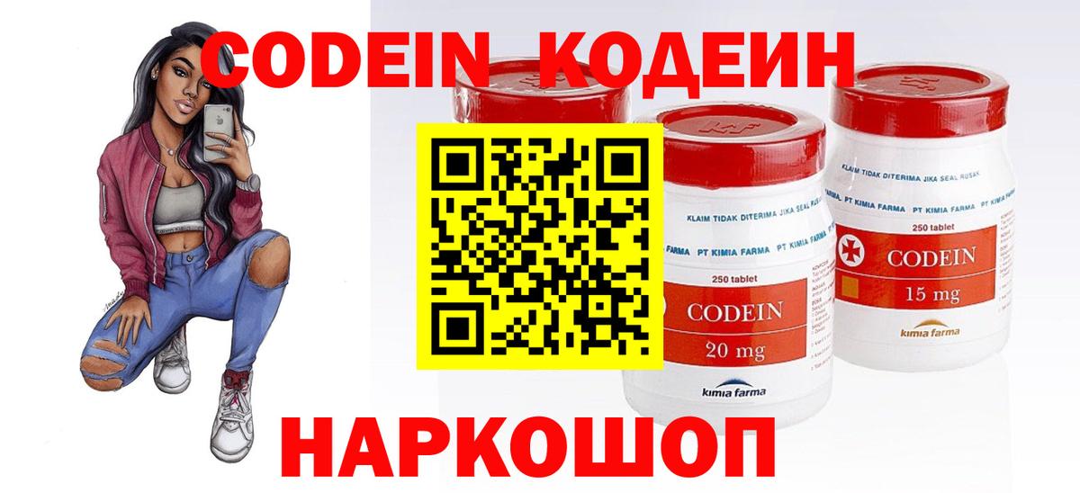 Кодеин Purple Drank  Вход с VPN  Ейск  Codein Purple Drank 