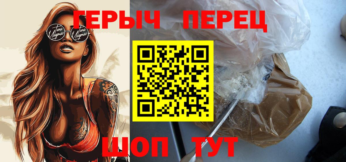 Героин белый  Вход с VPN  Ейск 