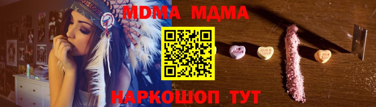 МДМА молли  Вход с VPN  МДМА  Ейск  МДМА crystal 