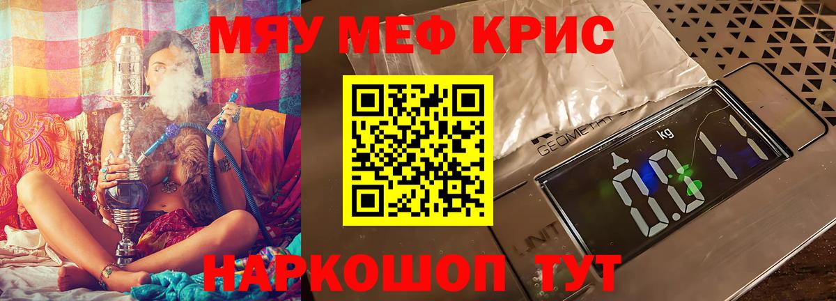 МЯУ-МЯУ 4 MMC  Вход с VPN  Ейск  Мефедрон кристаллы 