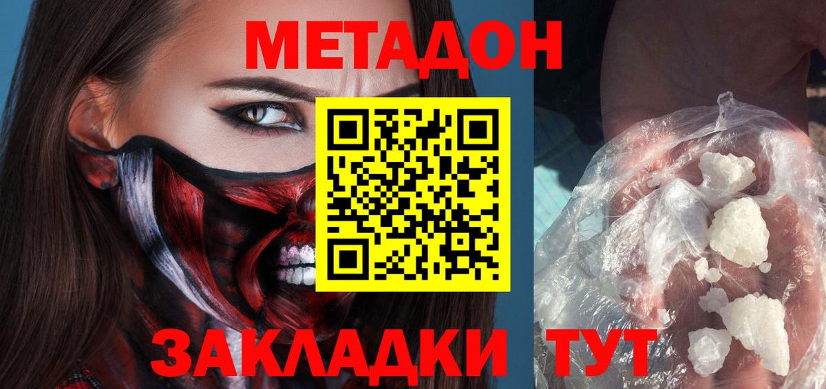 МЕТАДОН VHQ Ейск